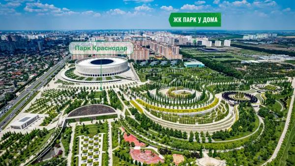 ЖК «Парк у дома»: расположение рядом с парком краснодар