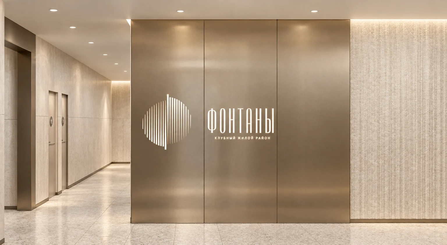 ЖК Фонтаны: современный холл фонтанов